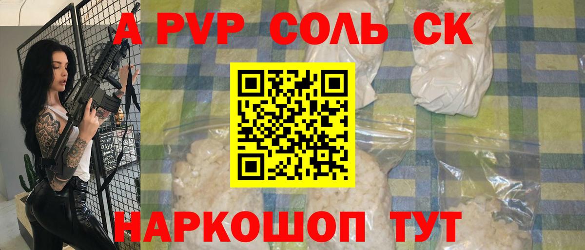 А ПВП Crystall Владивосток