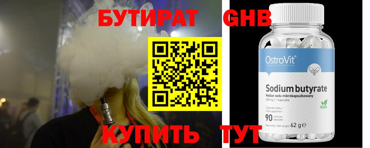 Владивосток  БУТИРАТ GHB  Вход с VPN 