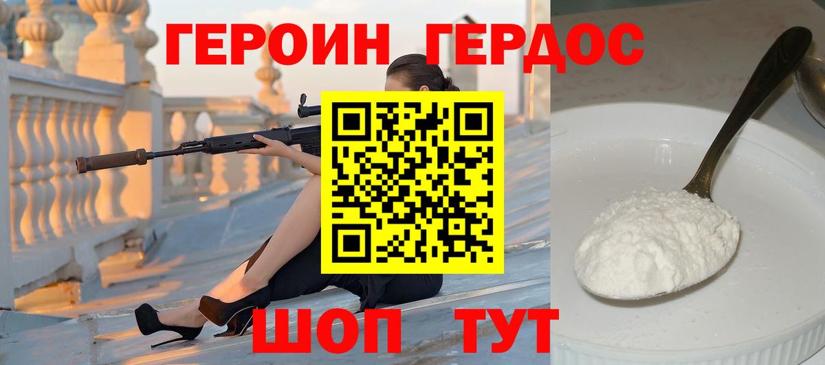 ГЕРОИН  Вход с VPN  Владивосток  Героин афганец 