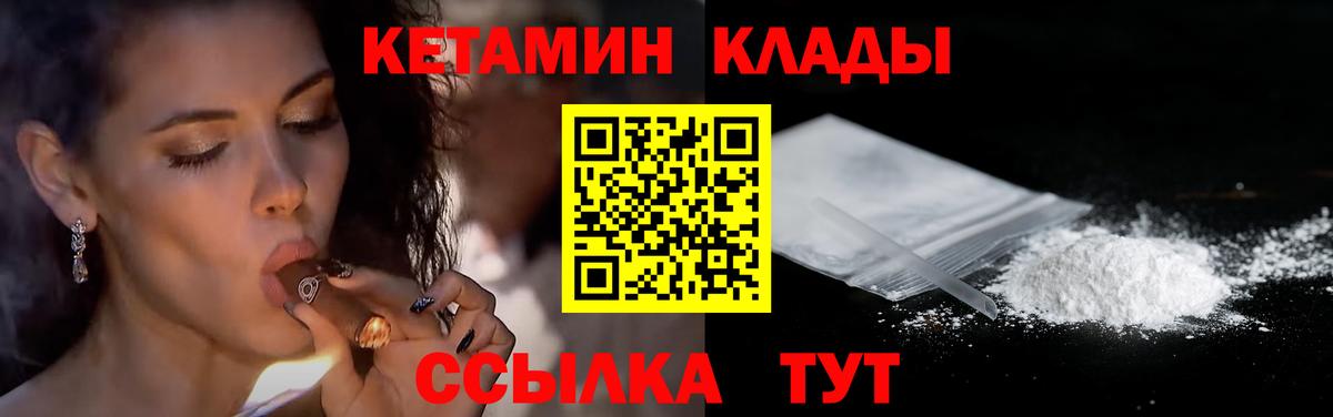 КЕТАМИН VHQ  Вход с VPN  Владивосток 