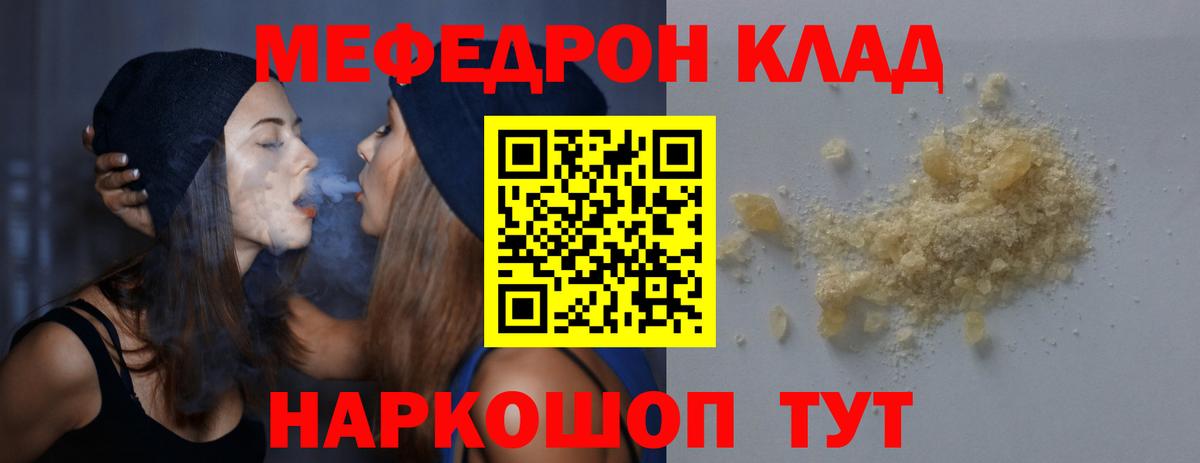 Меф мяу мяу  Владивосток