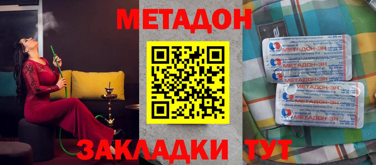 МЕТАДОН мёд  Вход с VPN  Владивосток 