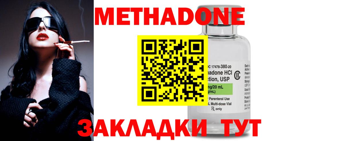МЕТАДОН белоснежный Владивосток